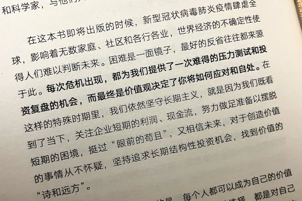 「价值」序言金句